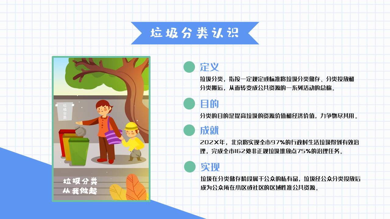 主题班会 (22).pptx